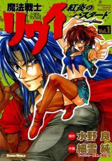 Capa de Mahou Senshi Louie: Kouen no Bastard