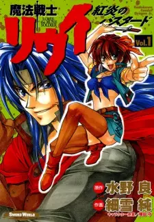 Mahou Senshi Louie: Kouen no Bastard