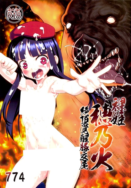 Poster de Hadaka Hime Honoka