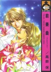 Cover of Prelude