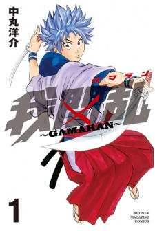 Poster anime Gamaran Bahasa Indonesia