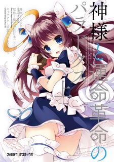 Imagen de Kamisama to Unmei Kakumei no Paradox