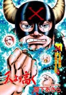 Imagen de Sora yori Takaku