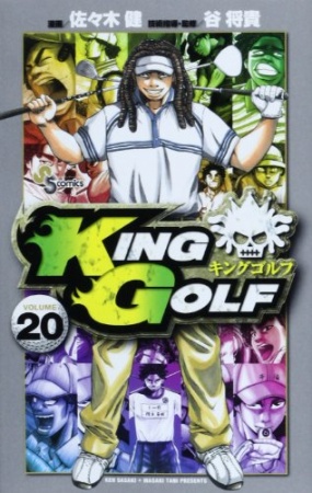 King Golf | Manga - Pictures 