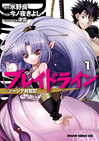 Blade Line: Aeshia Kenseiki cover