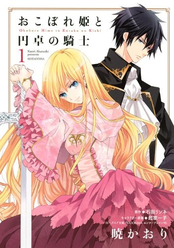 Cover for Okobore Hime to Entaku no Kishi