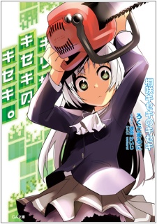 Poster de Kirisaki Kiseki no Kiseki