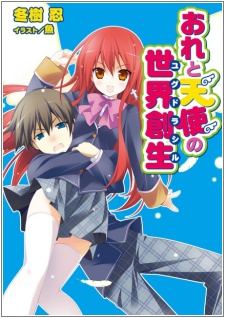 Imagen de Ore to Tenshi no Yggdrasil