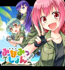 Imagen de Minamission!