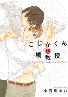 Imagen de Kojika-kun to Hato Kyouju