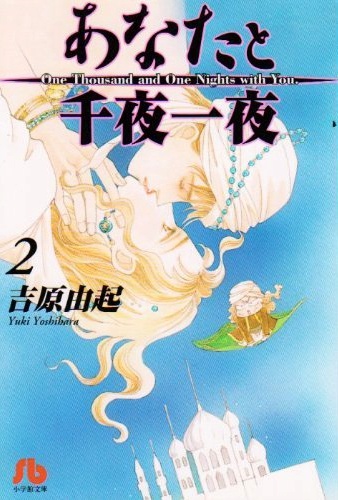 Cover for Anata to Senya Ichiya