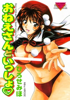 Imagen de Oneesan to Issho