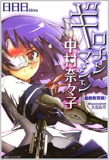 Poster de Guillotine Machine Nakamura Nanako