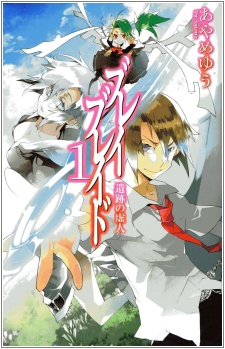 Poster de Brave Blade