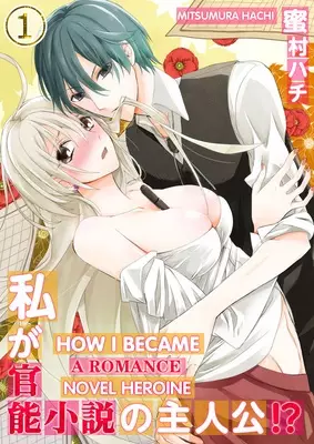 How I Became a Romance Novel Heroine