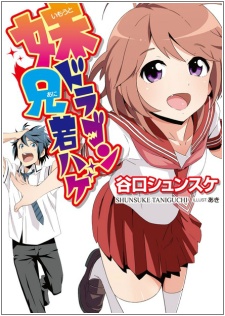Imagen de Imouto Dragon Ani Wakahage