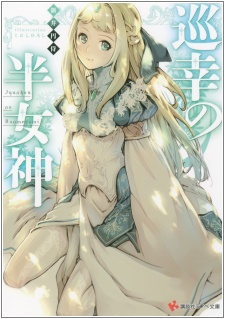 Imagen de Junkou no Hanmegami