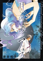 Imagen de Tsuki no Pierce