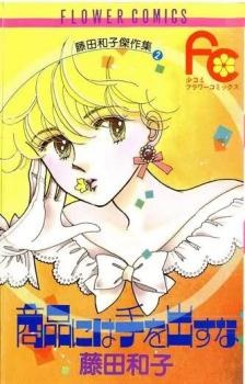 Imagen de Shouhin ni Te wo Dasu na