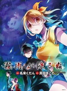 Imagen de Kirisame ga Furu Mori