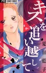 Cover of Surpassing Kiss