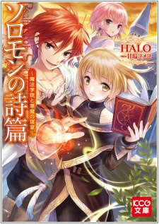 Imagen de Solomon no Shihen