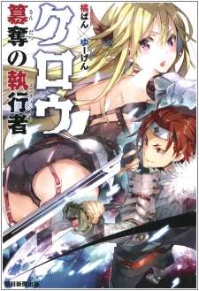 Poster de Crow: Sandatsu no Shikkousha