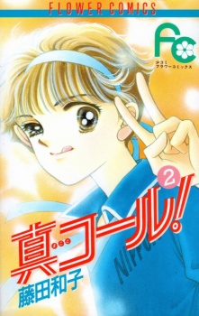 Imagen de Makoto Call!