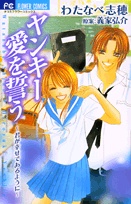 Imagen de Yankee Ai wo Chikau