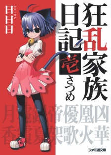 Capa de Kyouran Kazoku Nikki