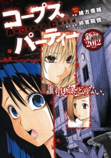 Corpse Party: Another Child