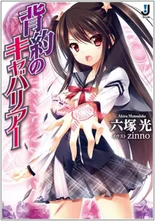 Haiyaku no Cavaliers