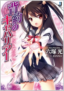 Poster de Haiyaku no Cavaliers