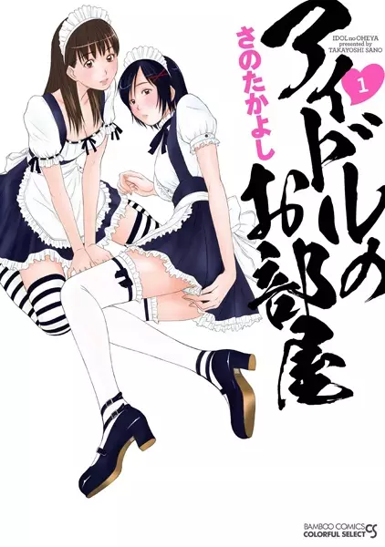 Idolhouse