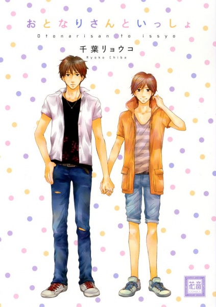 Otonarisan to Issho