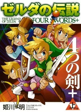The Legend of Zelda: Four Swords