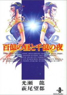 Imagen de Hyakuoku no Hiru to Senoku no Yoru