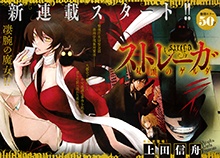 Imagen de Strega: Soutou no Gerda