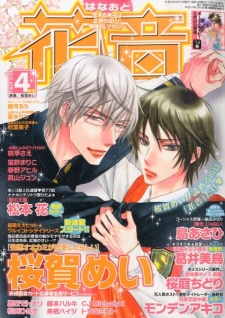 Imagen de Shouwaru Ookami ga Koi wo Shita Rashii