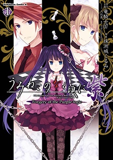 capa de mangá de Umineko no Naku Koro ni Shi: Forgery of the Purple Logic