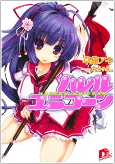 Imagen de Hareru Unicorn