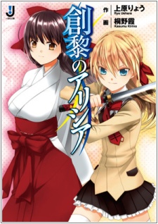 Imagen de Sourei no Alicia