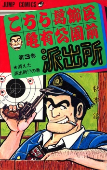 Imagen de Kochira Katsushikaku Kameari Kouenmae Hashutsujo