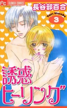 Imagen de Yuuwaku Healing