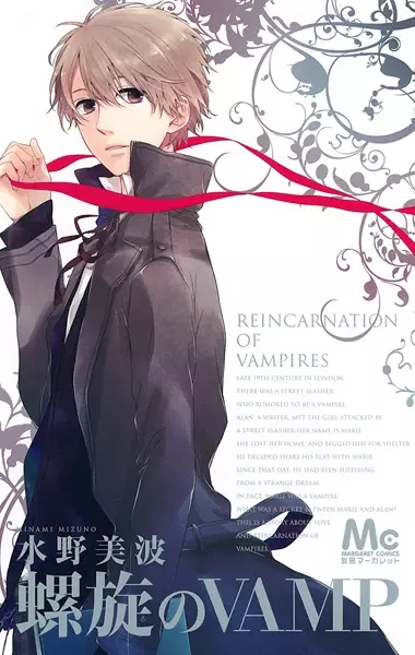 Rasen no Vamp manga cover