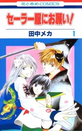 Sailor Fuku ni Onegai!