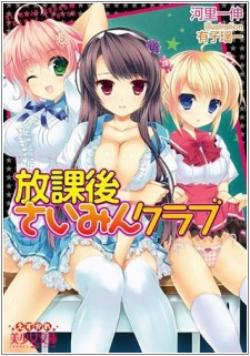 Imagen de Houkago Saimin Club