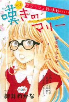 Imagen de Nageki no Marie