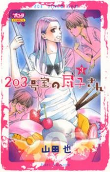 Imagen de 203-goushitsu no Jinko-san