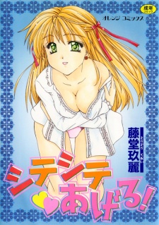 Shite Shite♥Ageru!